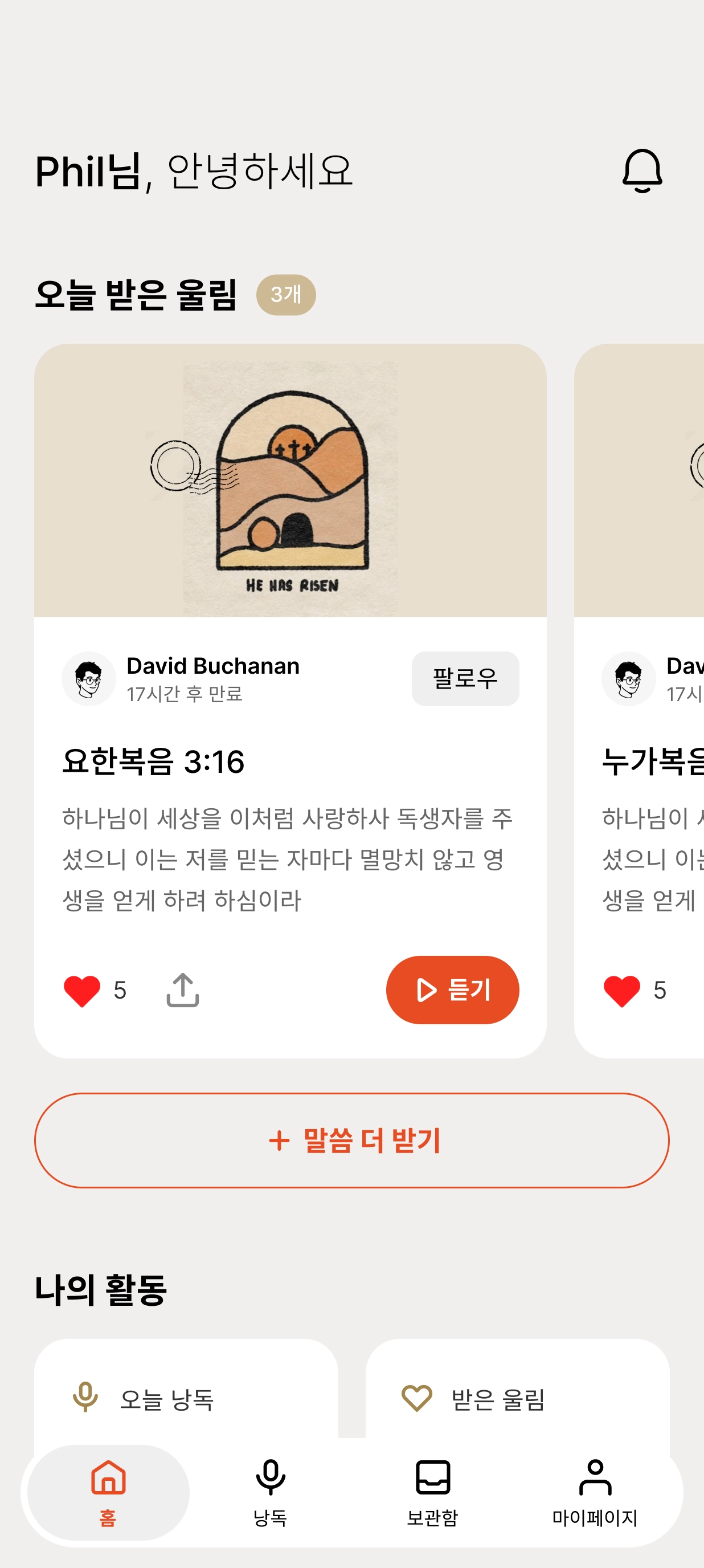 울림성경 UI
